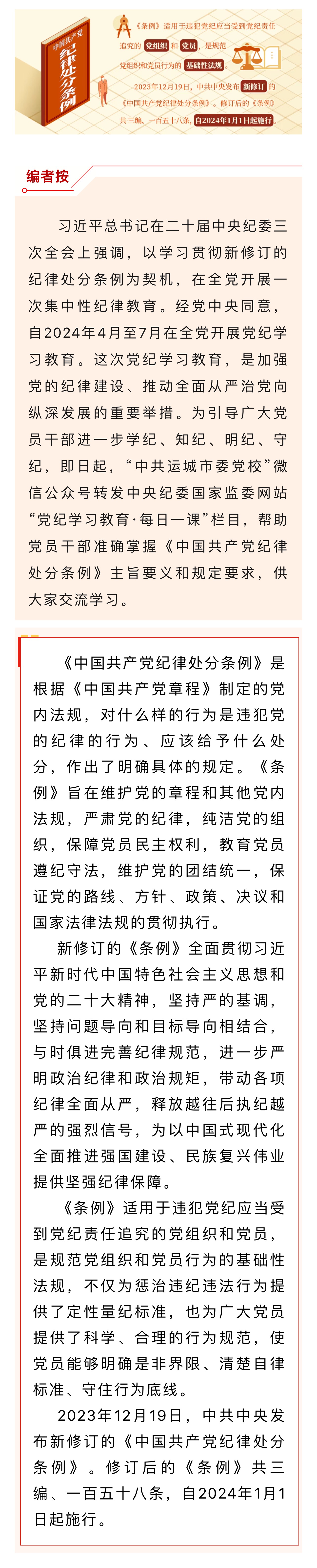 党纪学习教育·每日一课丨《中国共产党纪律处分条例》导学